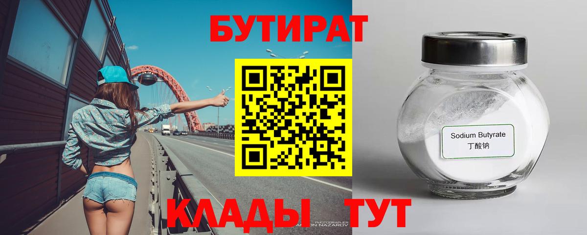 Бутират бутандиол Чита