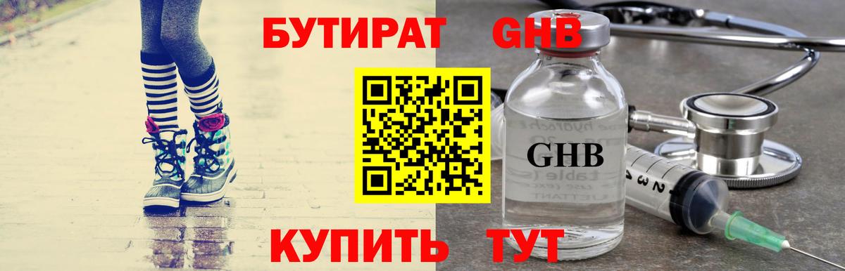 Чита  БУТИРАТ бутандиол  Вход с VPN 