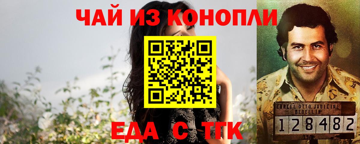 Еда ТГК конопля  Вход с VPN  Чита 