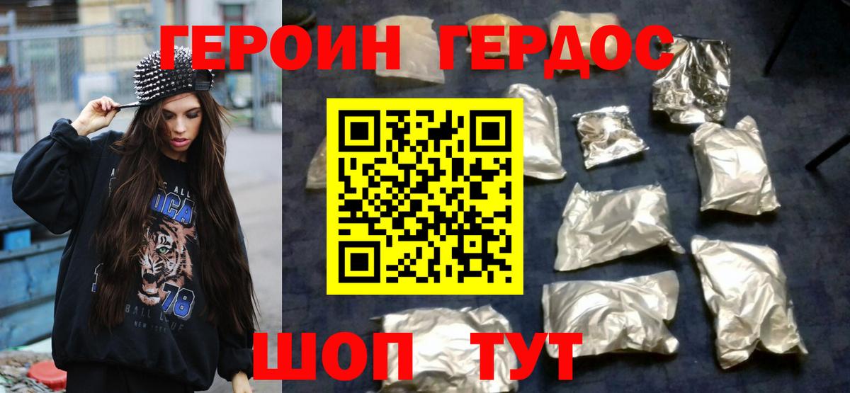 Героин герыч Чита