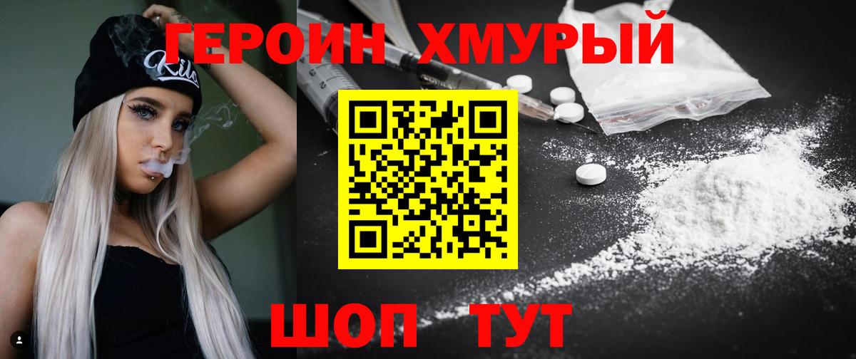 ГЕРОИН  ГЕРОИН гречка  Вход с VPN  Чита 