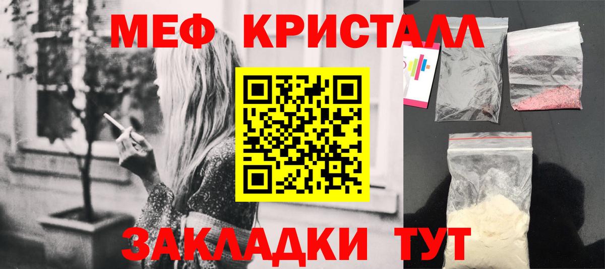 Меф мяу мяу мука Чита